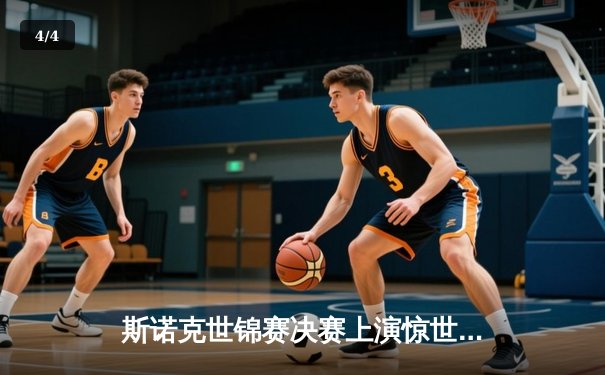 斯诺克世锦赛决赛上演惊世逆转，塞尔比18-15绝杀奥沙利文四度封王 - 4