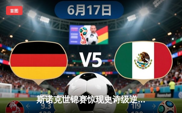 斯诺克世锦赛惊现史诗级逆转 新星王楚钦决胜局轰147绝杀卫冕冠军