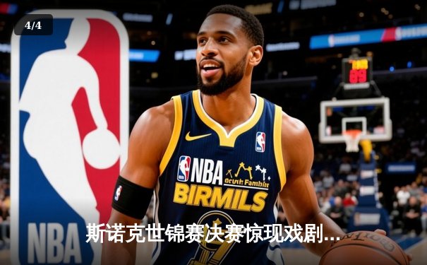 斯诺克世锦赛决赛惊现戏剧性逆转，塞尔比18-15力克奥沙利文夺冠 - 4