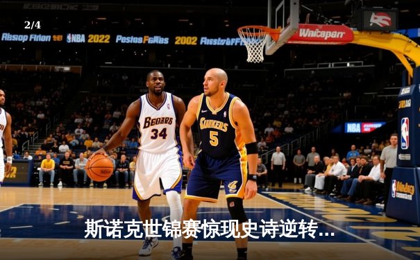 斯诺克世锦赛惊现史诗逆转 威尔逊连救五赛点夺冠 - 2