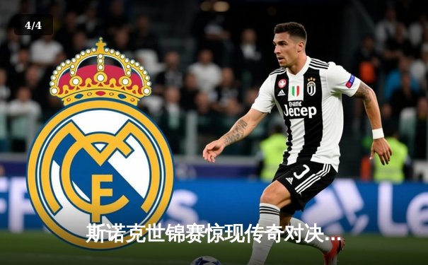 斯诺克世锦赛惊现传奇对决 中国新星鏖战19局力克卫冕冠军 - 4