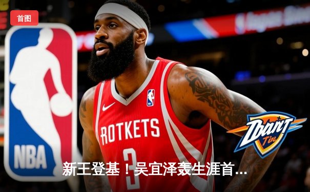 新王登基！吴宜泽轰生涯首杆147，独牙杯中国公开赛惊现历史性一刻