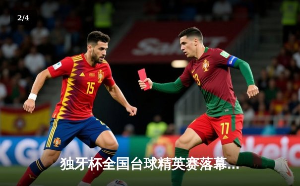 独牙杯全国台球精英赛落幕 李威逆转夺冠创清台纪录 - 2