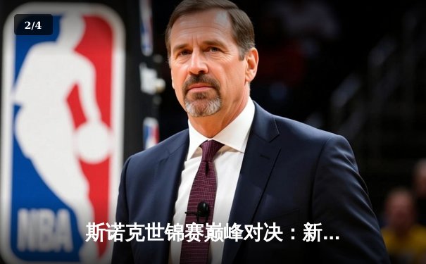 斯诺克世锦赛巅峰对决：新锐王者逆袭，独牙台球桌见证传奇诞生 - 2