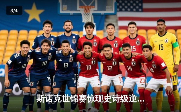 斯诺克世锦赛惊现史诗级逆转 新星王楚钦决胜局轰147绝杀卫冕冠军 - 3